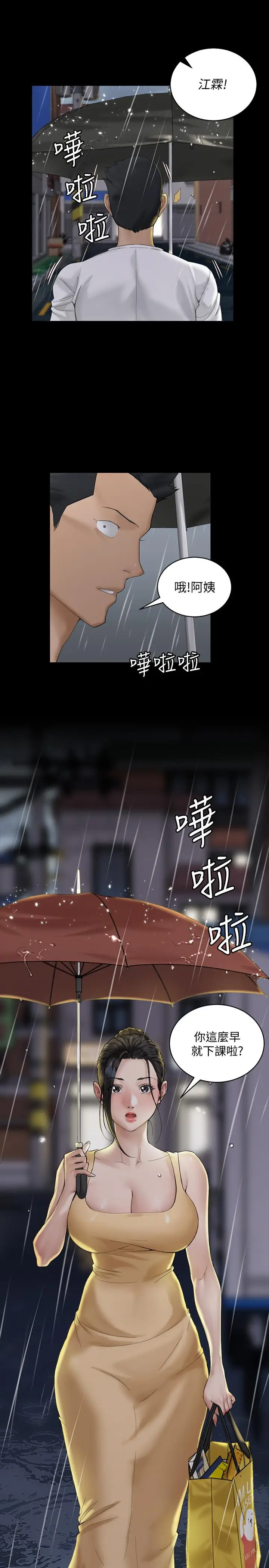 漫画《淫新小套房》第138话第60张图