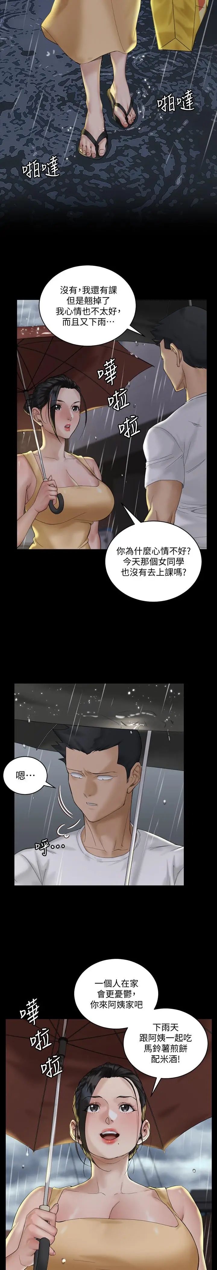 漫画《淫新小套房》第138话第61张图