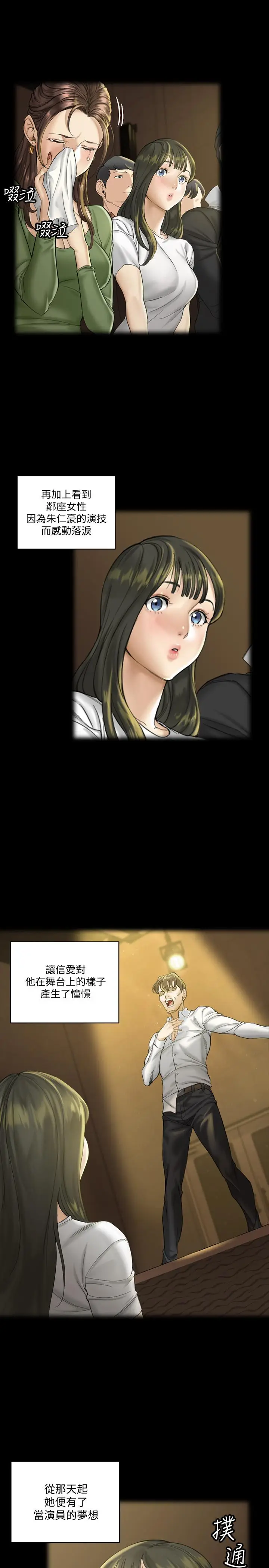 漫画《淫新小套房》第138话第7张图