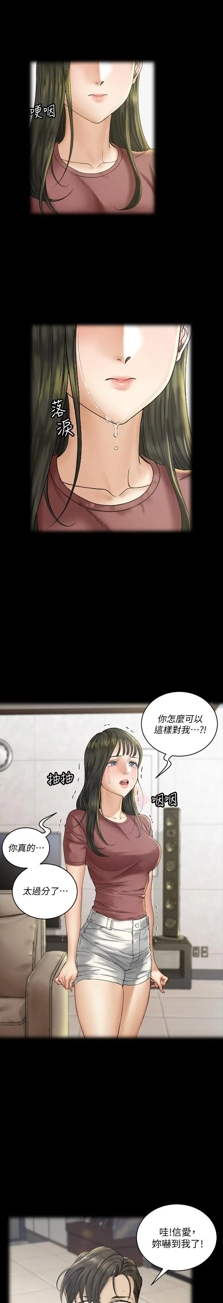 漫画《淫新小套房》第138话第9张图