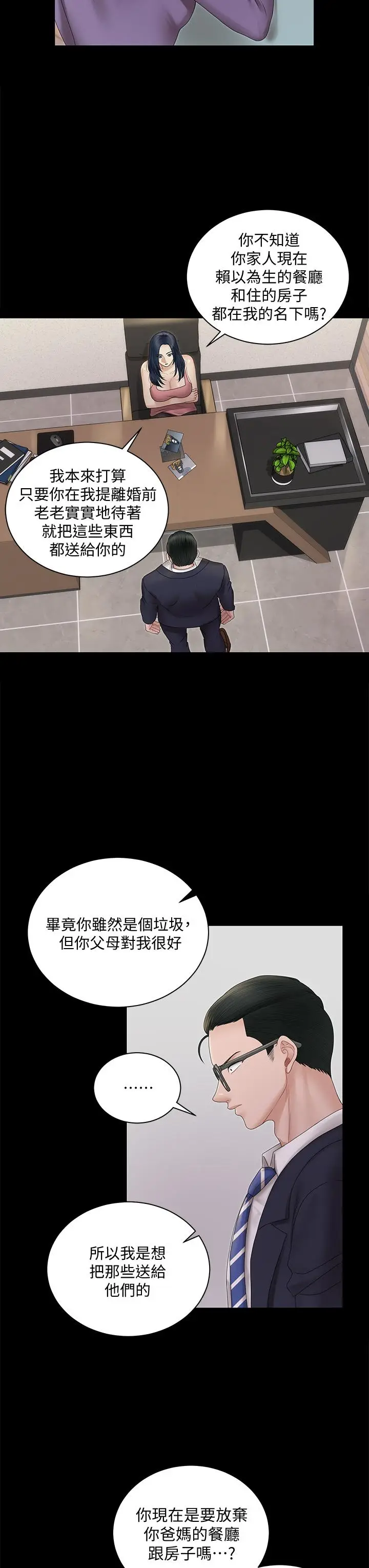 漫画《淫新小套房》第163话第11张图