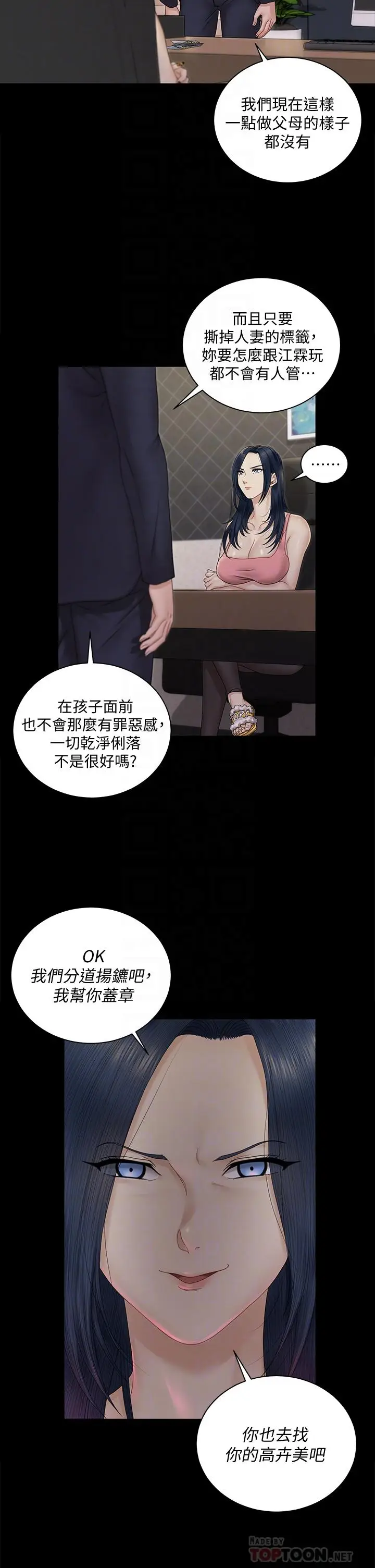 漫画《淫新小套房》第163话第14张图