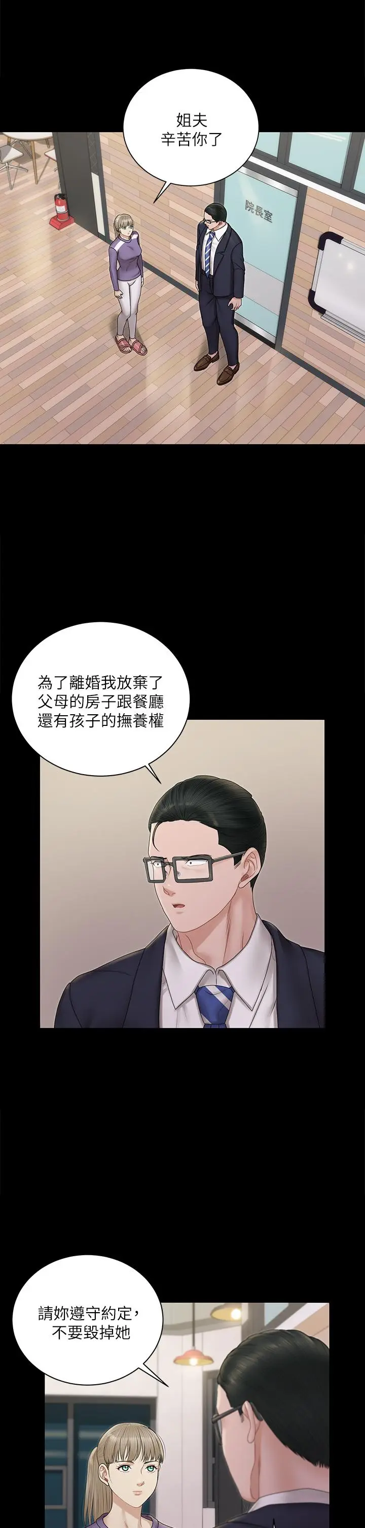 漫画《淫新小套房》第163话第17张图