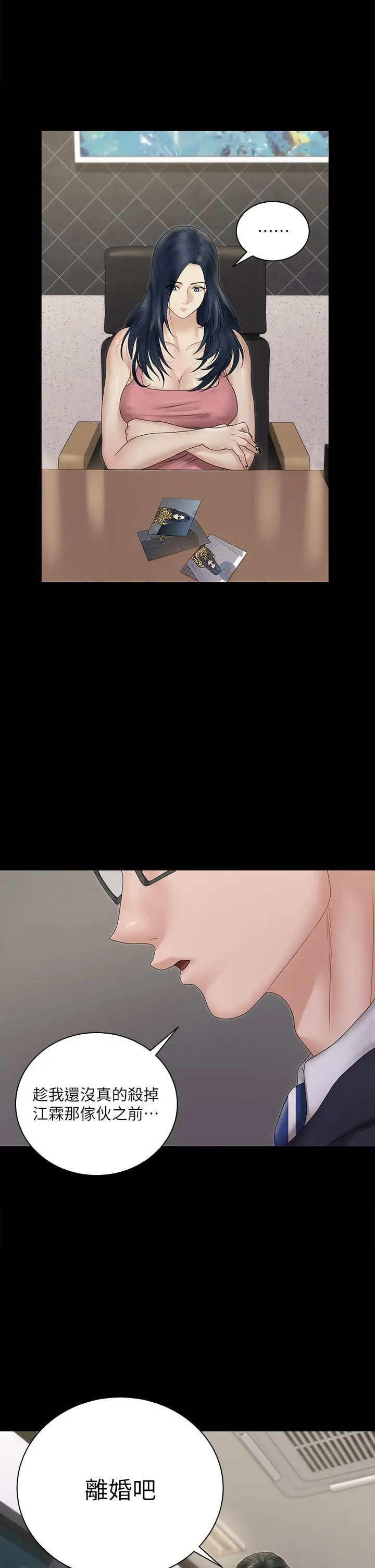 漫画《淫新小套房》第163话第2张图