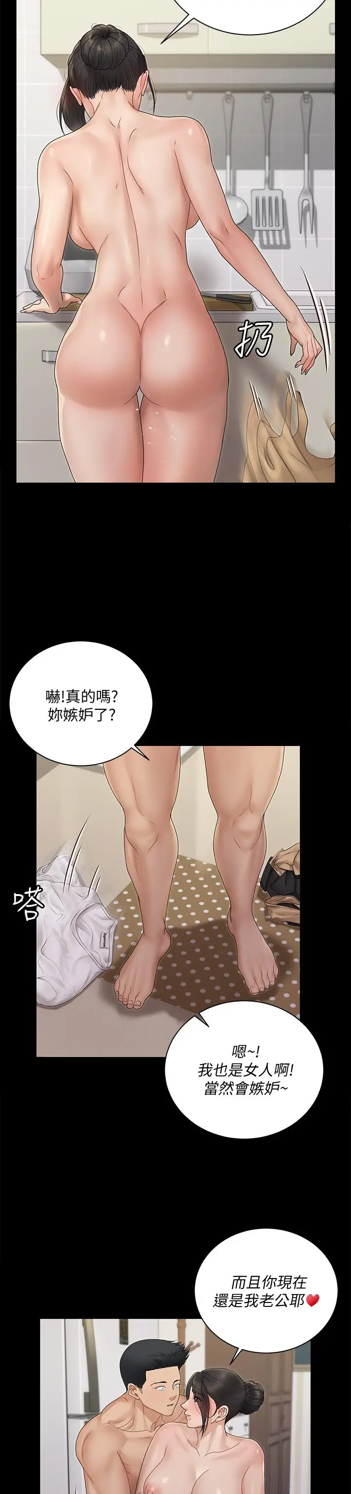 漫画《淫新小套房》第163话第27张图