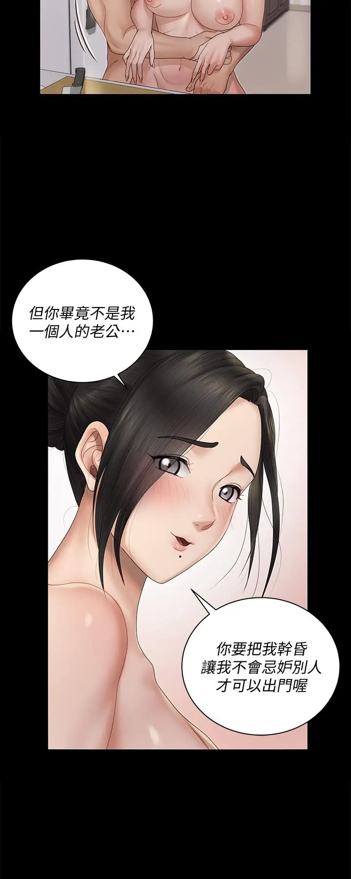 漫画《淫新小套房》第163话第28张图