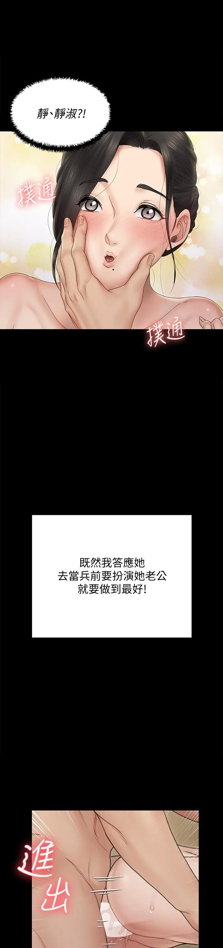 漫画《淫新小套房》第163话第31张图