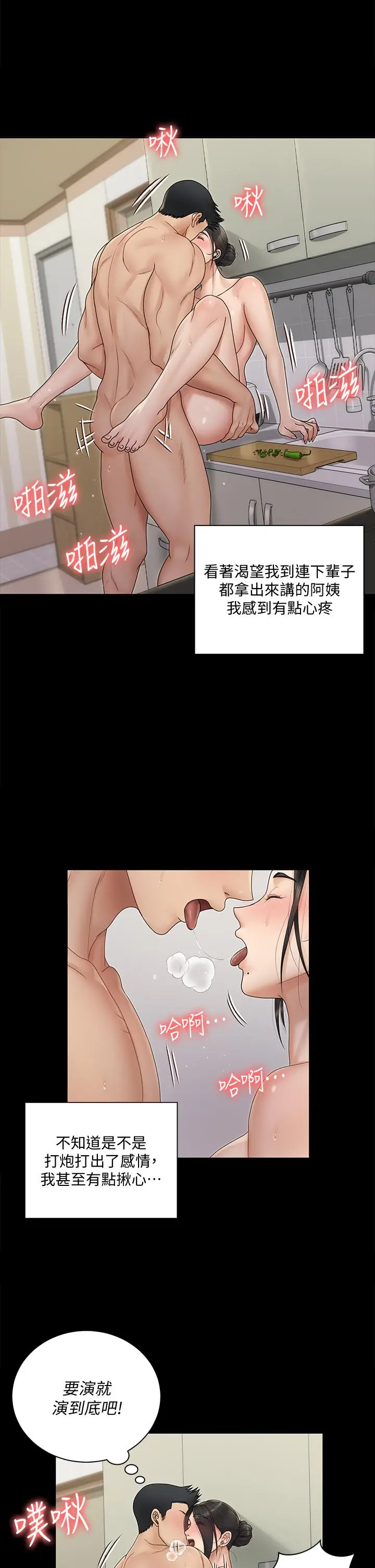 漫画《淫新小套房》第163话第37张图