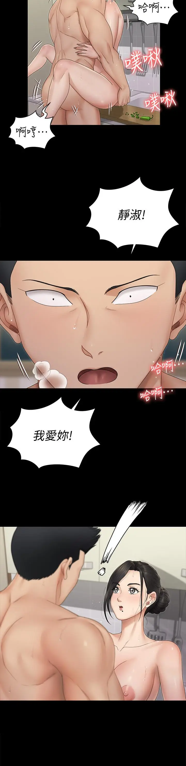 漫画《淫新小套房》第163话第38张图