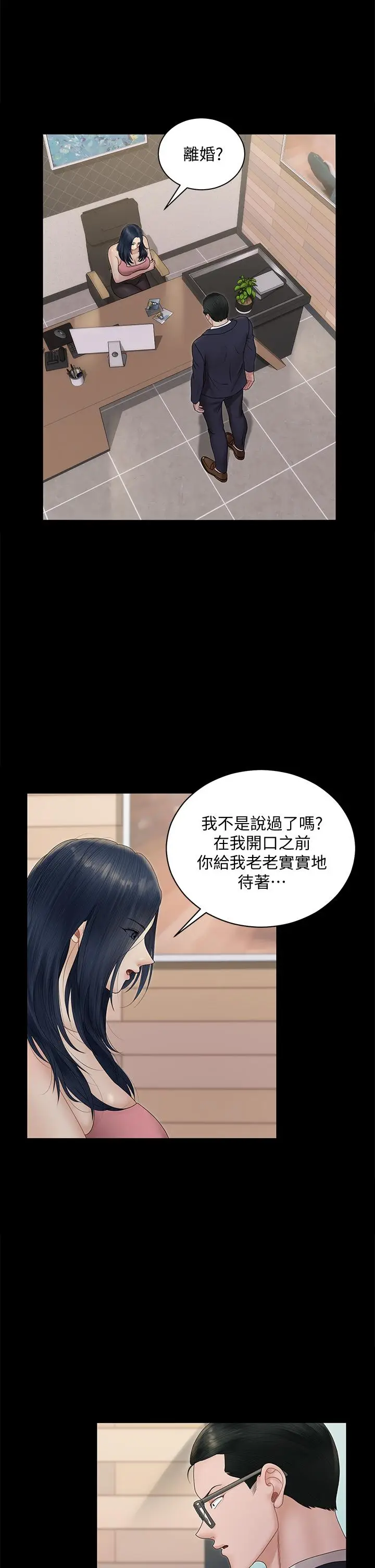 漫画《淫新小套房》第163话第5张图