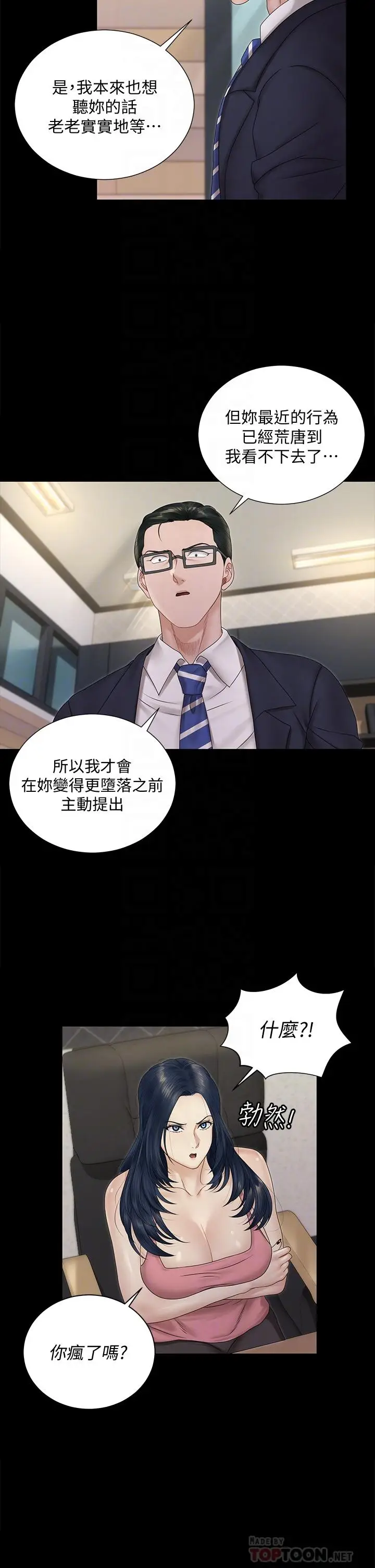 漫画《淫新小套房》第163话第6张图