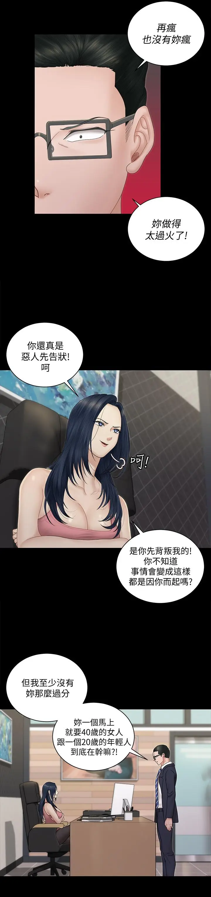 漫画《淫新小套房》第163话第7张图