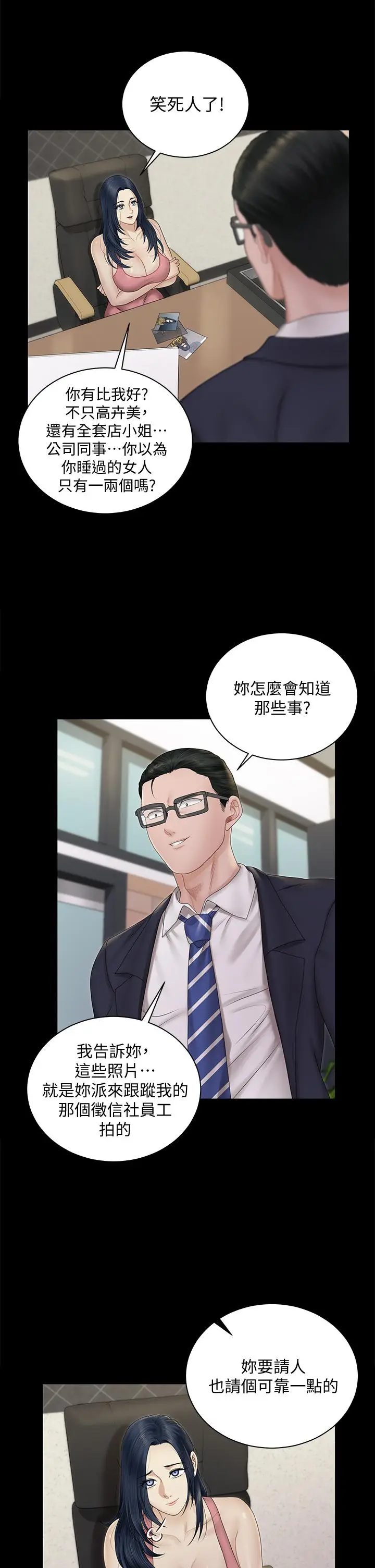 漫画《淫新小套房》第163话第9张图