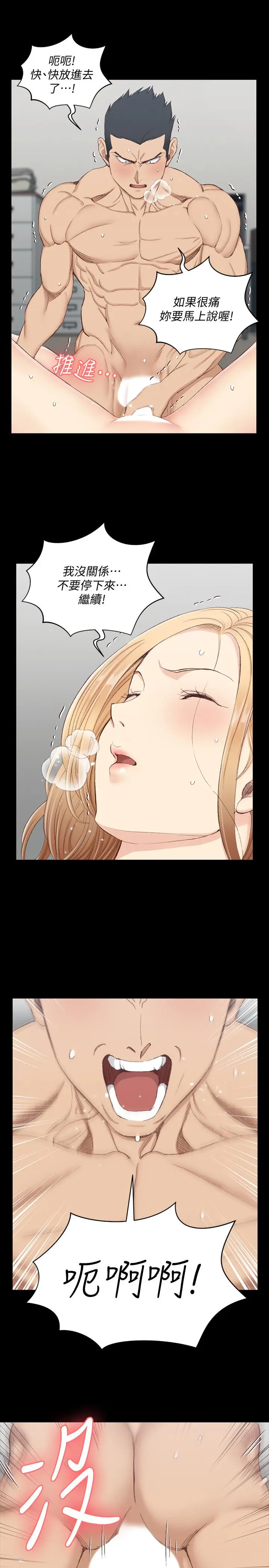 漫画《淫新小套房》第122话第2张图
