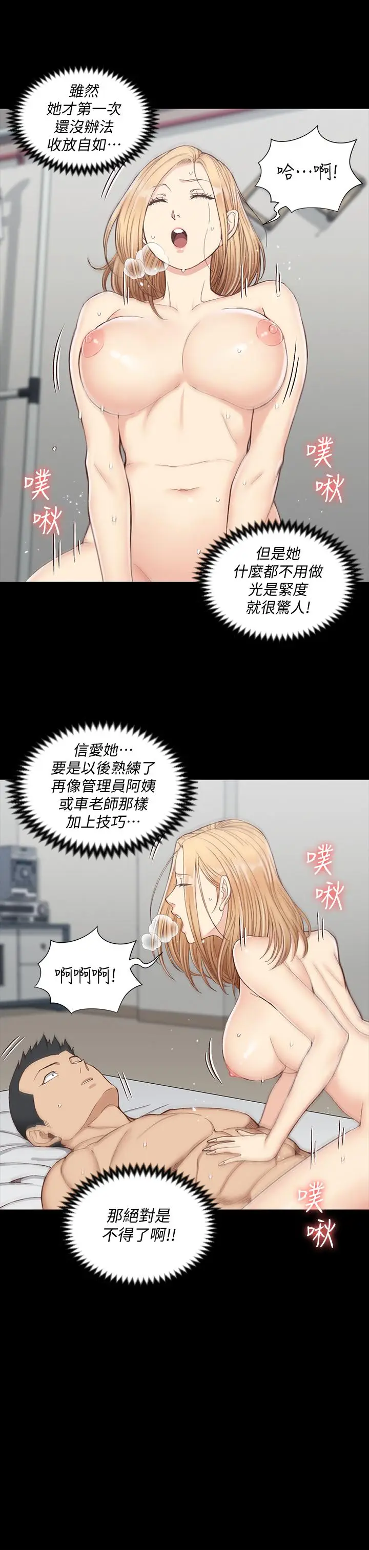 漫画《淫新小套房》第122话第24张图