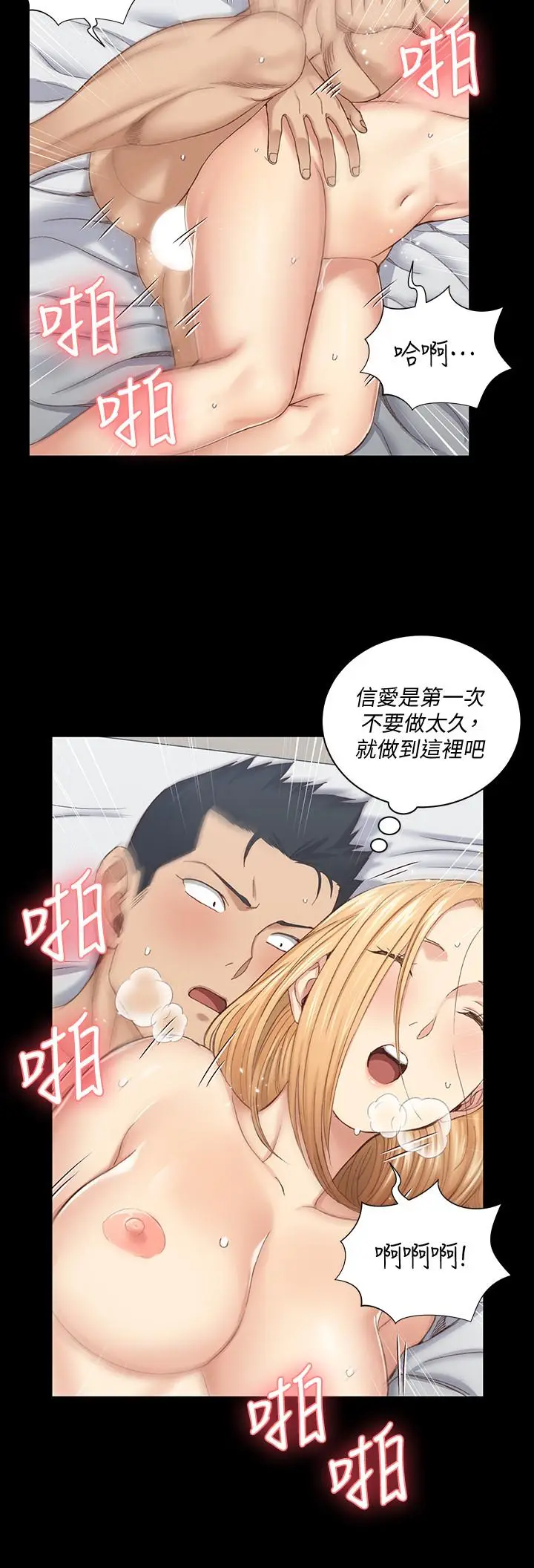漫画《淫新小套房》第122话第28张图