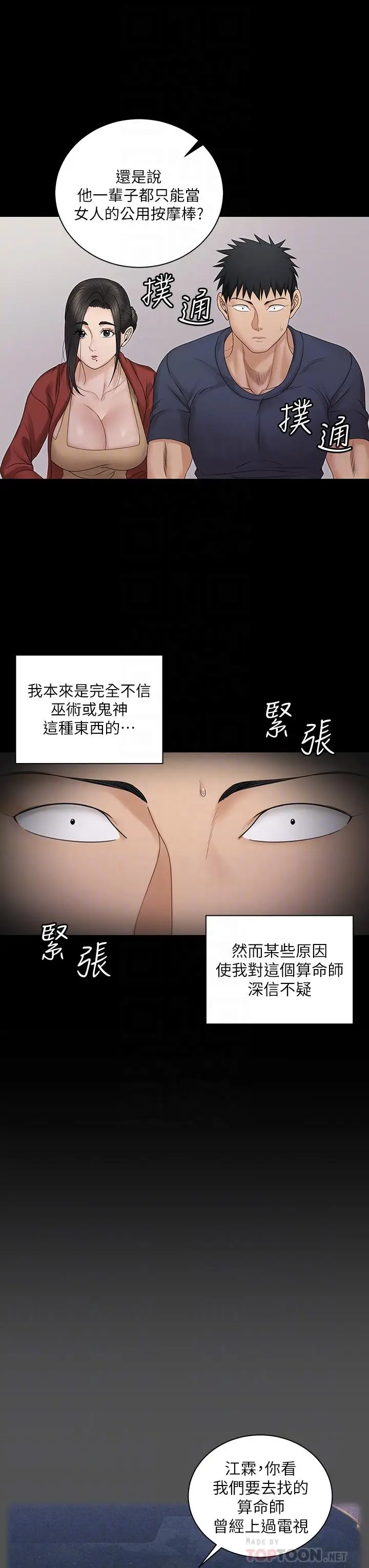 漫画《淫新小套房》第159话第14张图