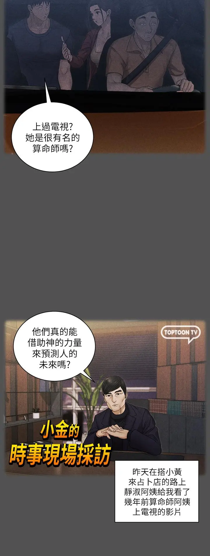 漫画《淫新小套房》第159话第15张图