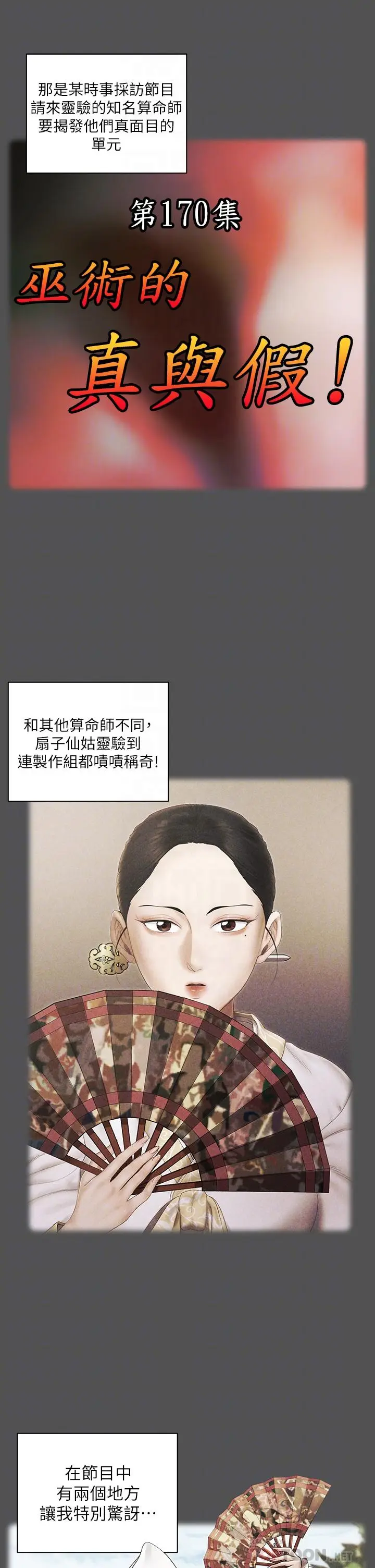 漫画《淫新小套房》第159话第16张图