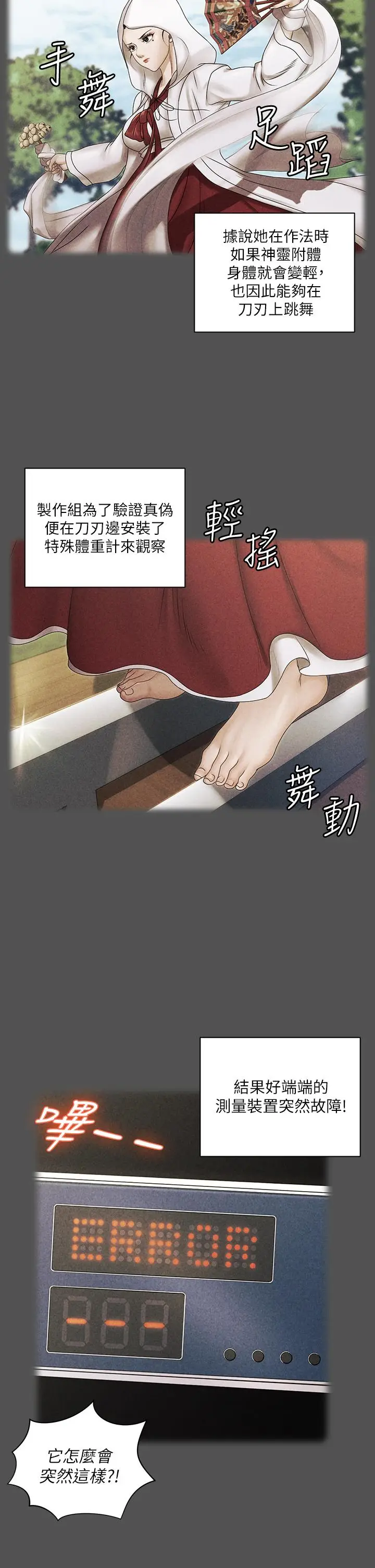 漫画《淫新小套房》第159话第17张图