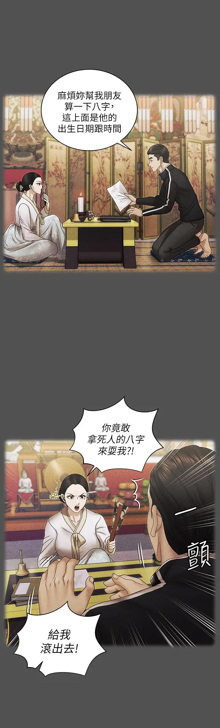漫画《淫新小套房》第159话第19张图