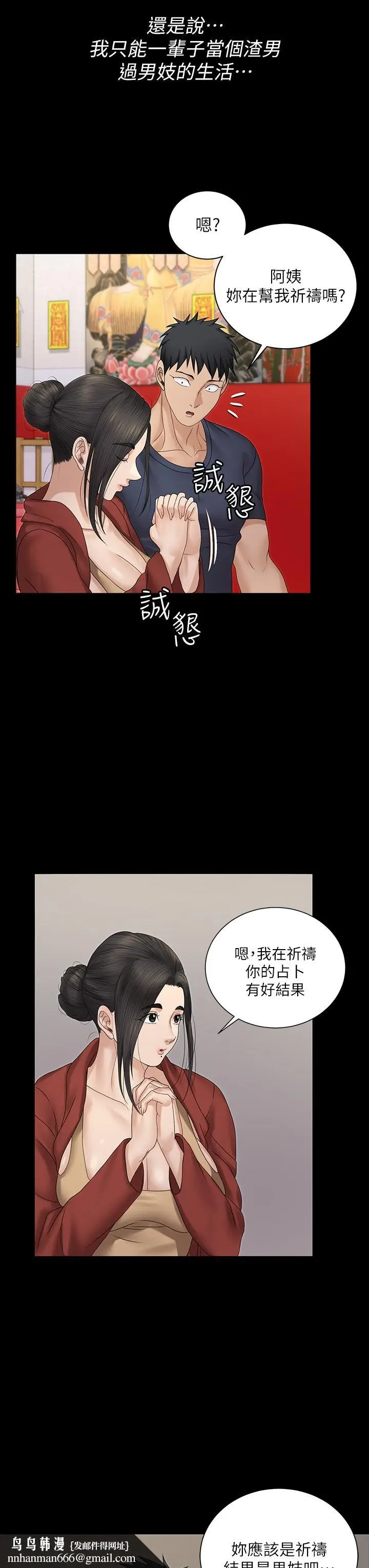 漫画《淫新小套房》第159话第22张图