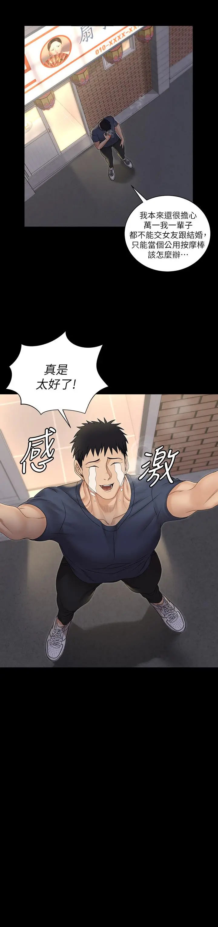 漫画《淫新小套房》第159话第30张图