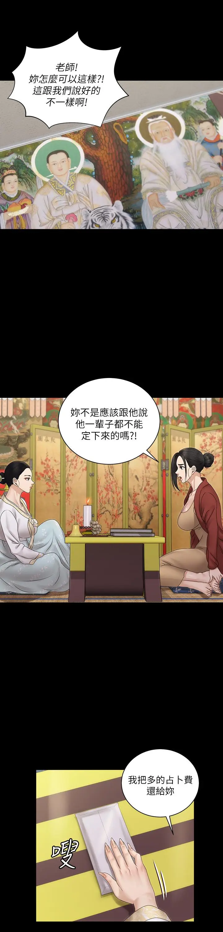 漫画《淫新小套房》第159话第31张图