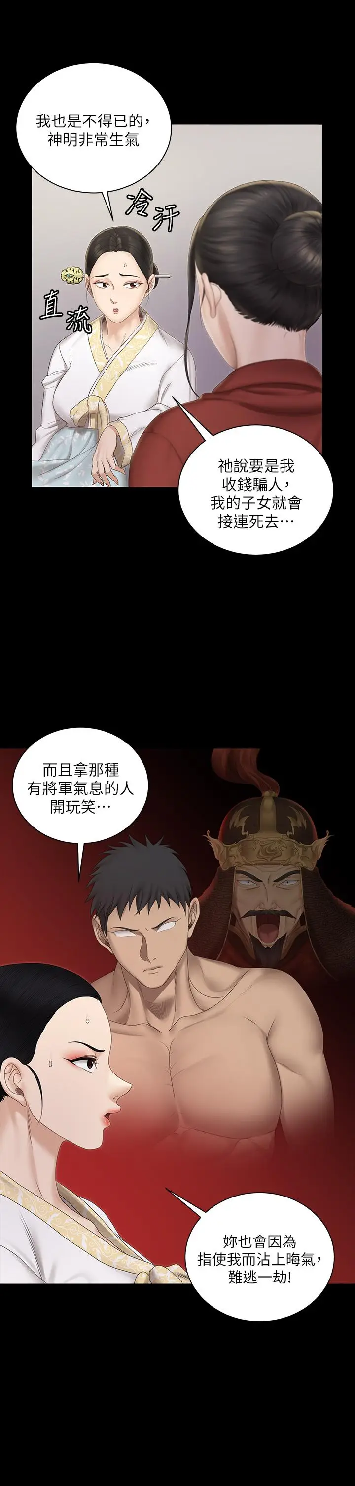 漫画《淫新小套房》第159话第33张图