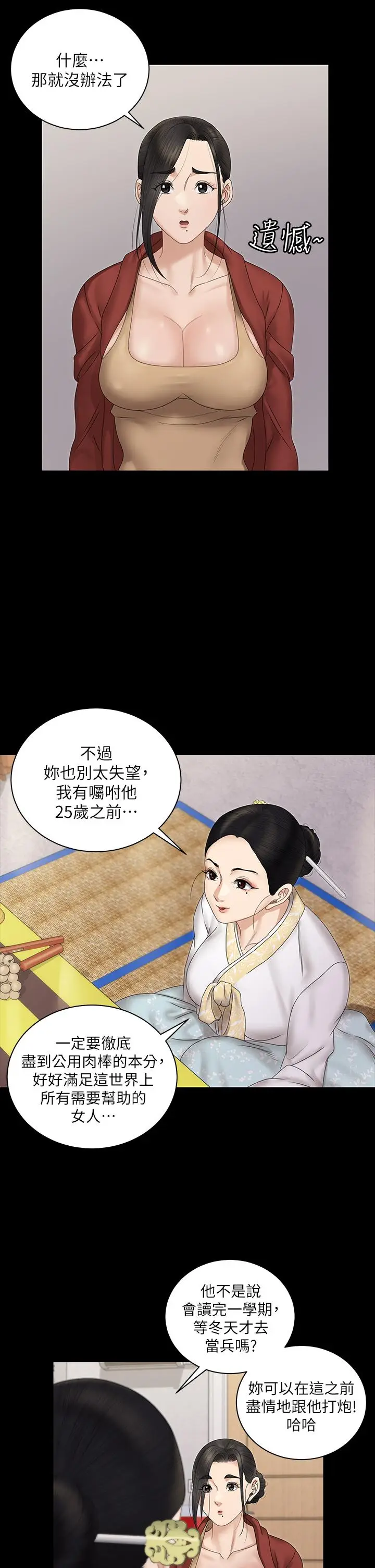 漫画《淫新小套房》第159话第34张图