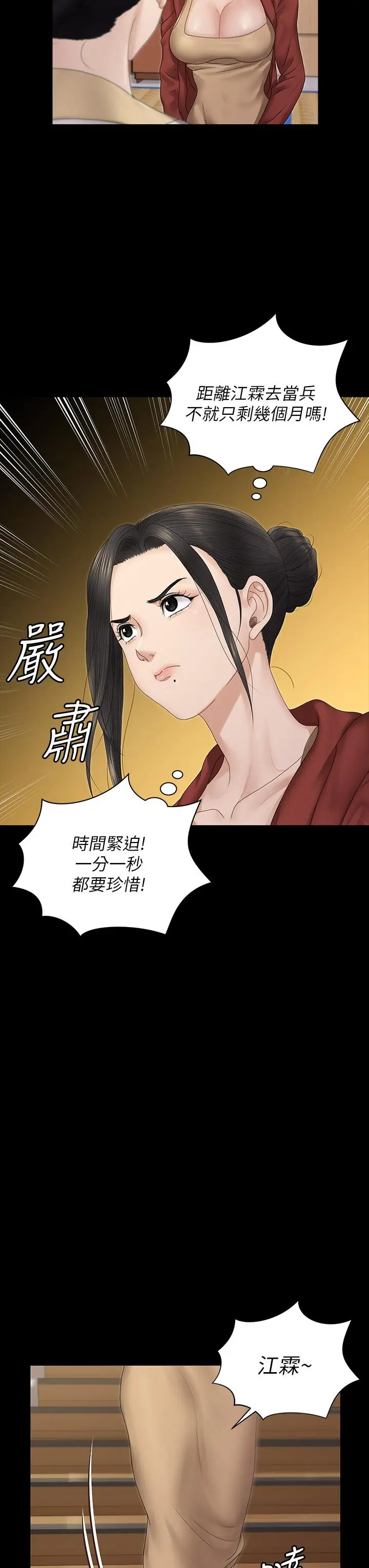 漫画《淫新小套房》第159话第35张图
