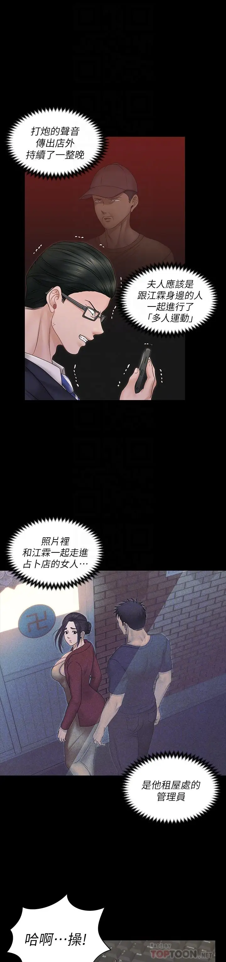 漫画《淫新小套房》第159话第6张图