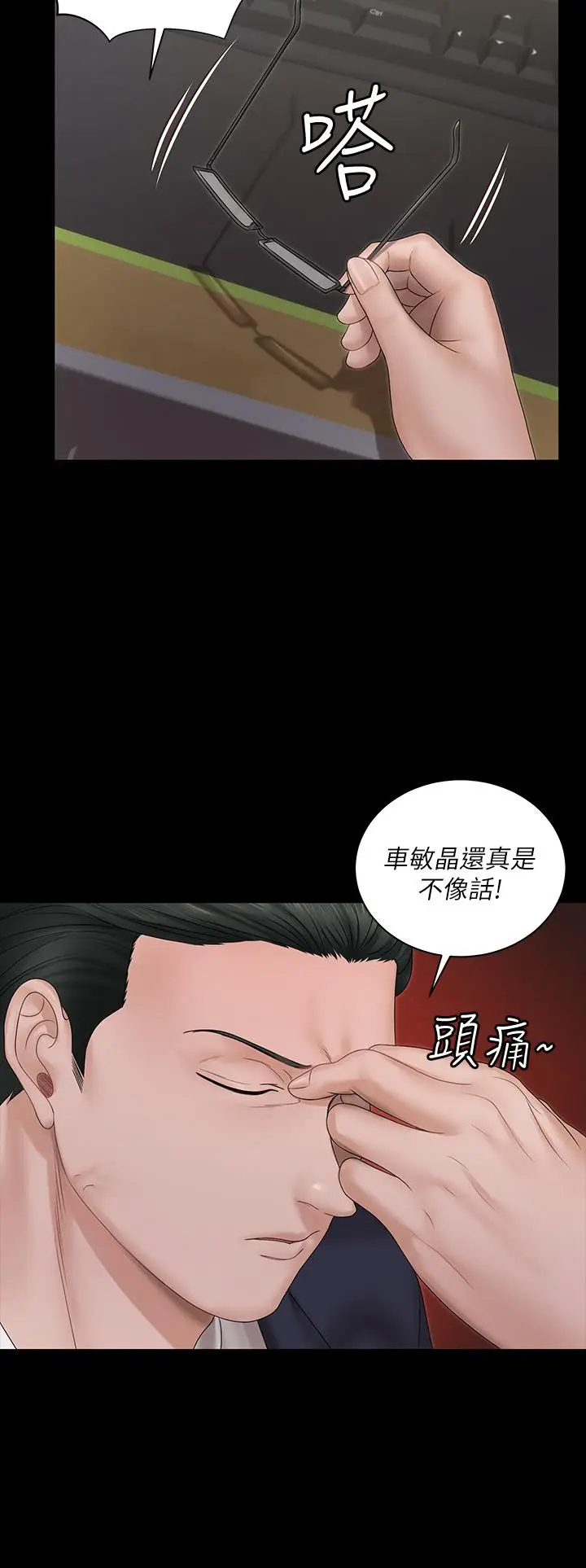 漫画《淫新小套房》第159话第7张图