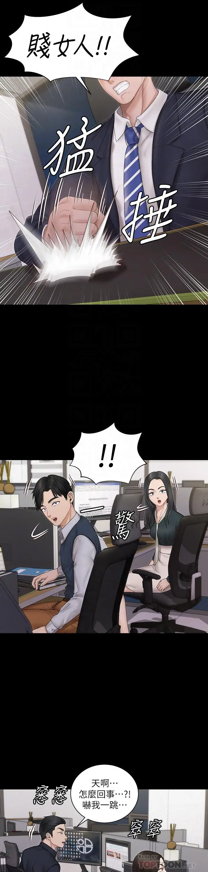 漫画《淫新小套房》第159话第8张图