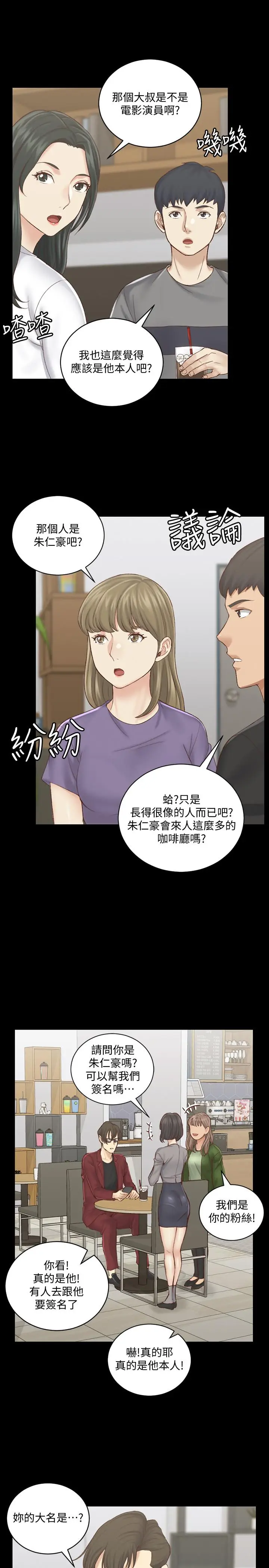 漫画《淫新小套房》第132话第29张图