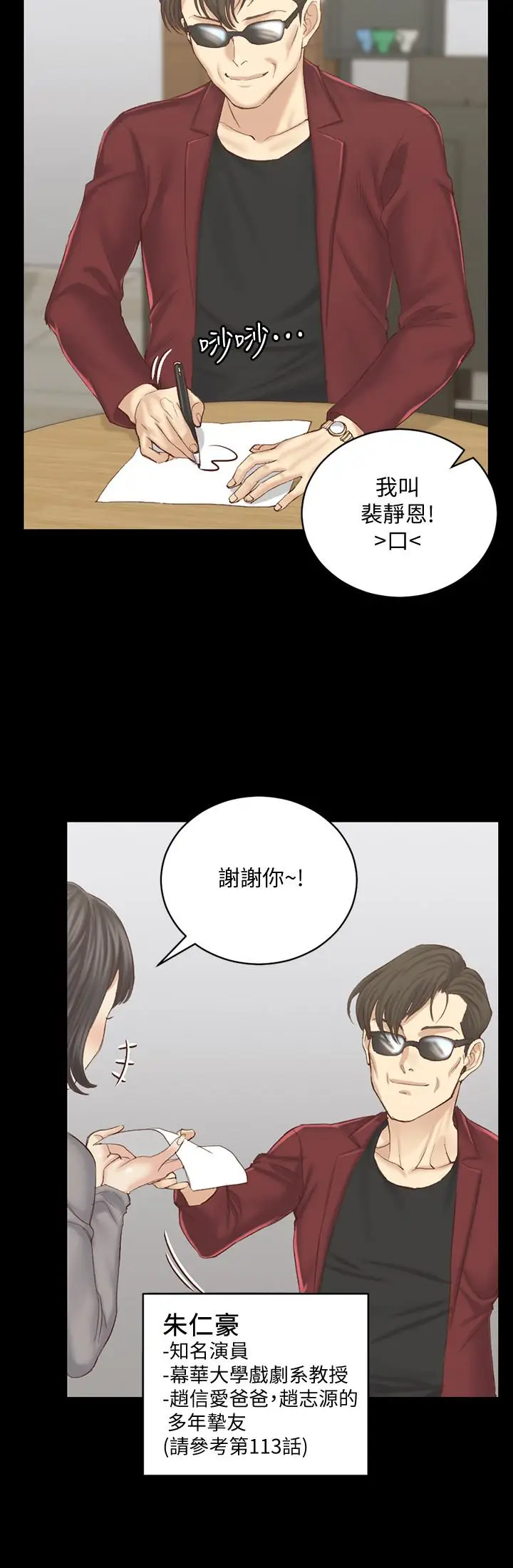 漫画《淫新小套房》第132话第30张图