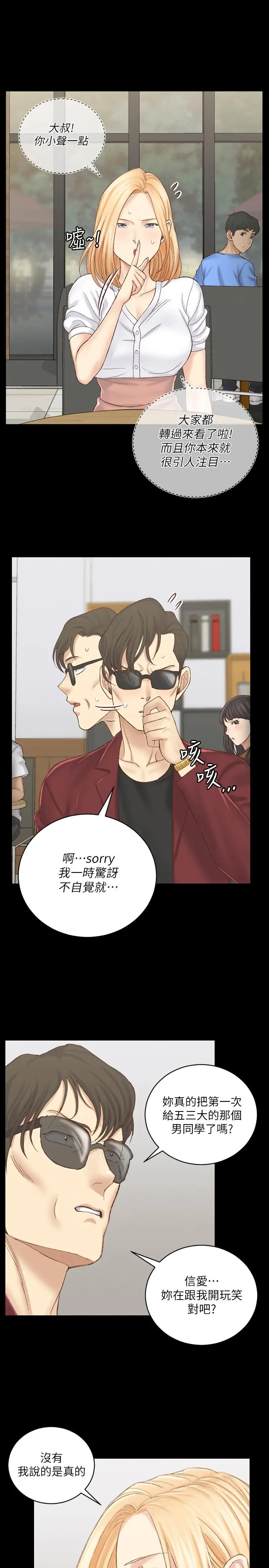 漫画《淫新小套房》第132话第34张图