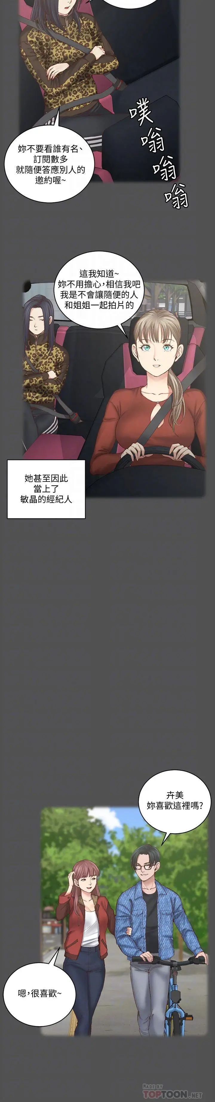 漫画《淫新小套房》第124话第10张图
