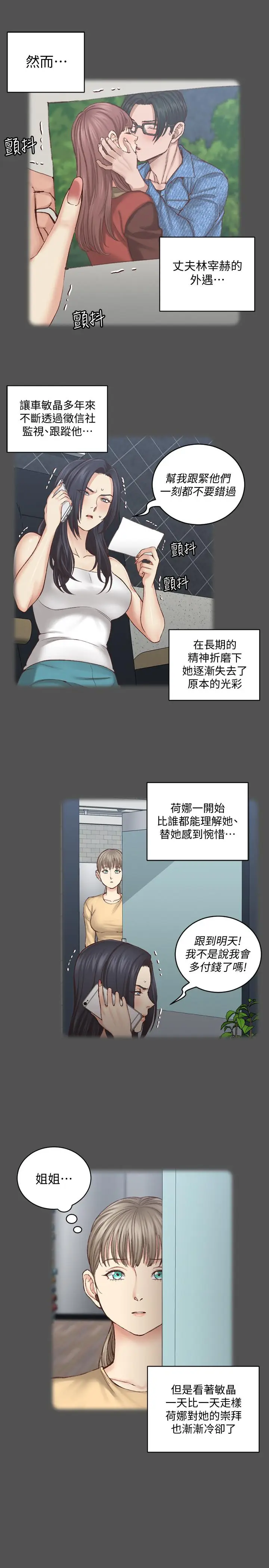 漫画《淫新小套房》第124话第11张图