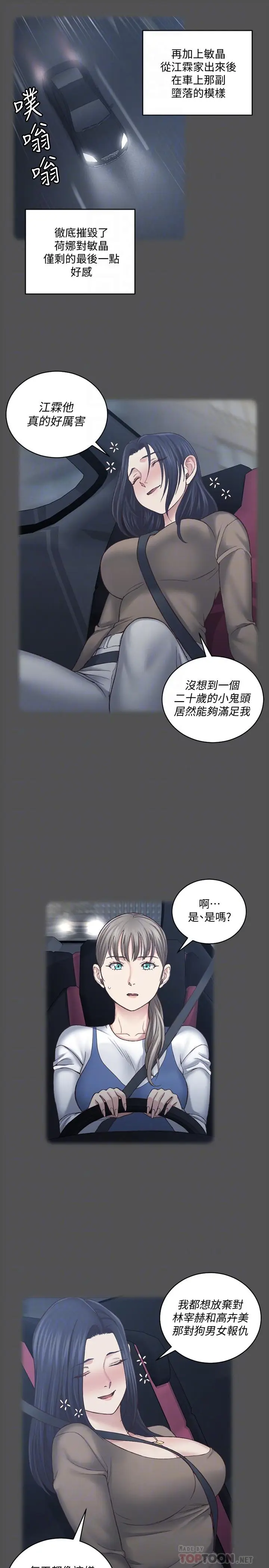 漫画《淫新小套房》第124话第16张图