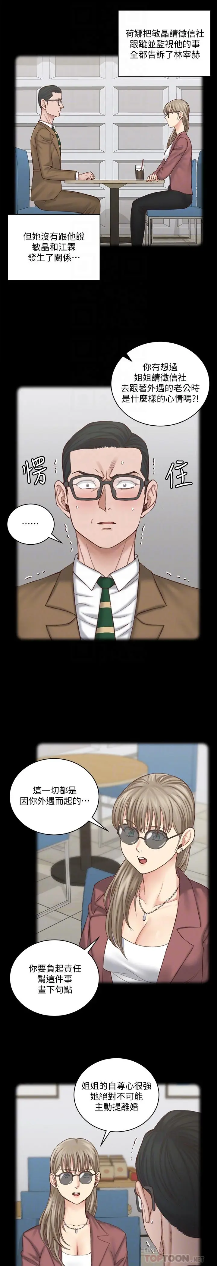 漫画《淫新小套房》第124话第18张图