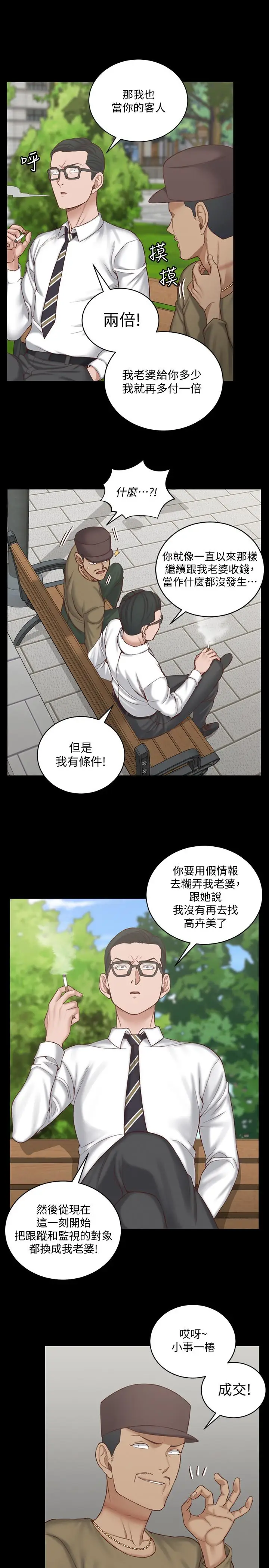 漫画《淫新小套房》第124话第23张图