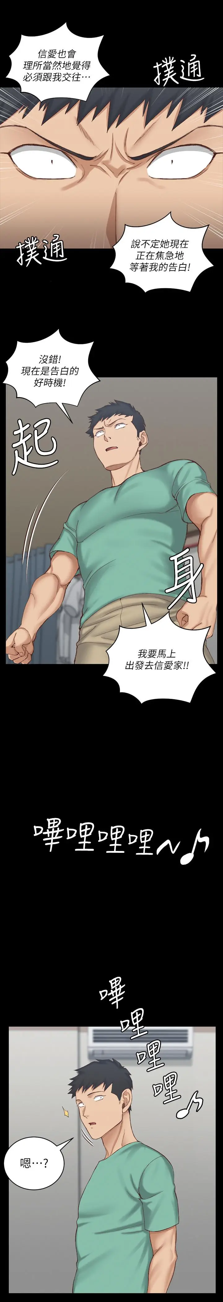 漫画《淫新小套房》第124话第30张图