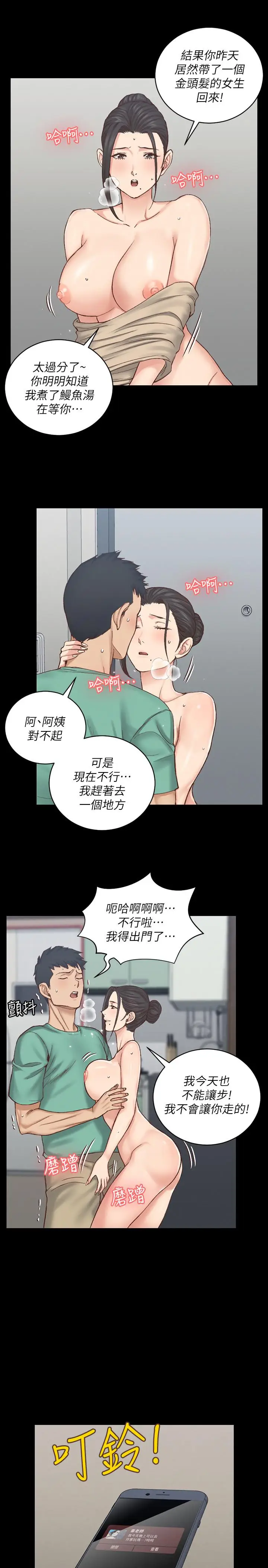 漫画《淫新小套房》第124话第35张图