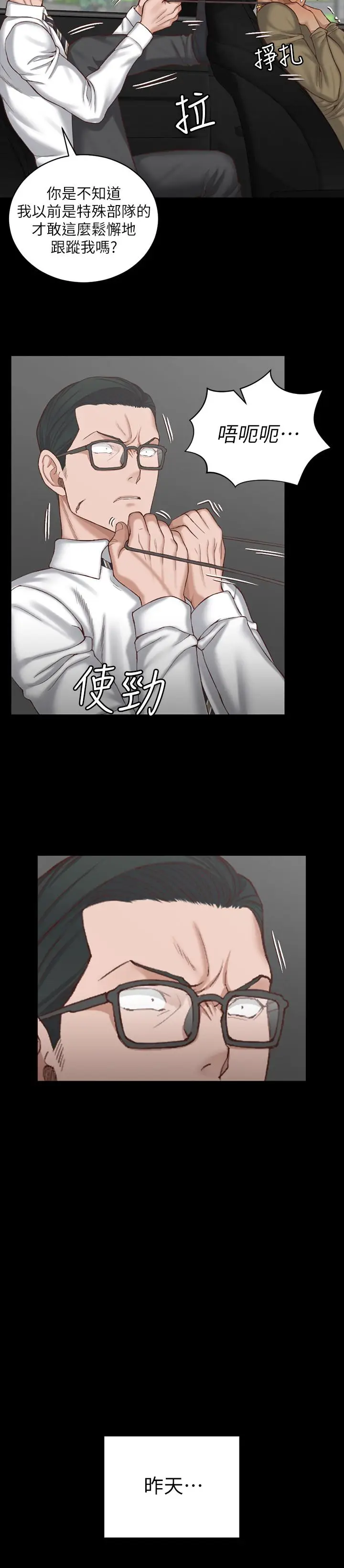 漫画《淫新小套房》第124话第5张图