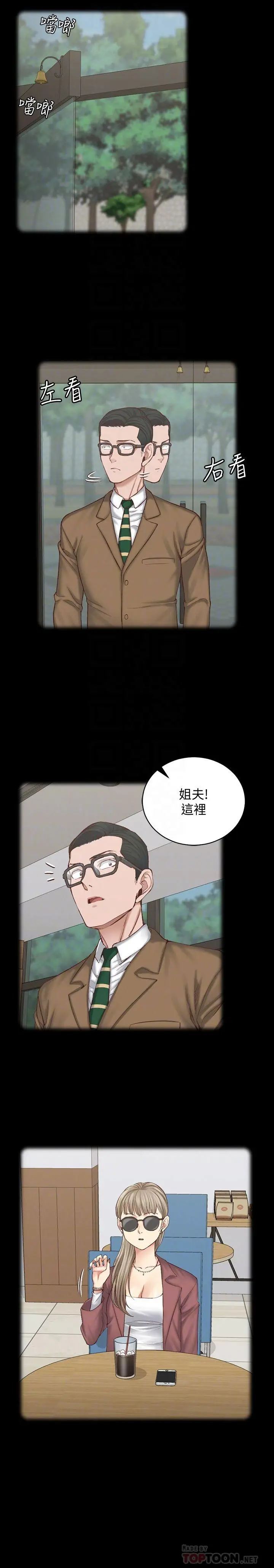 漫画《淫新小套房》第124话第6张图