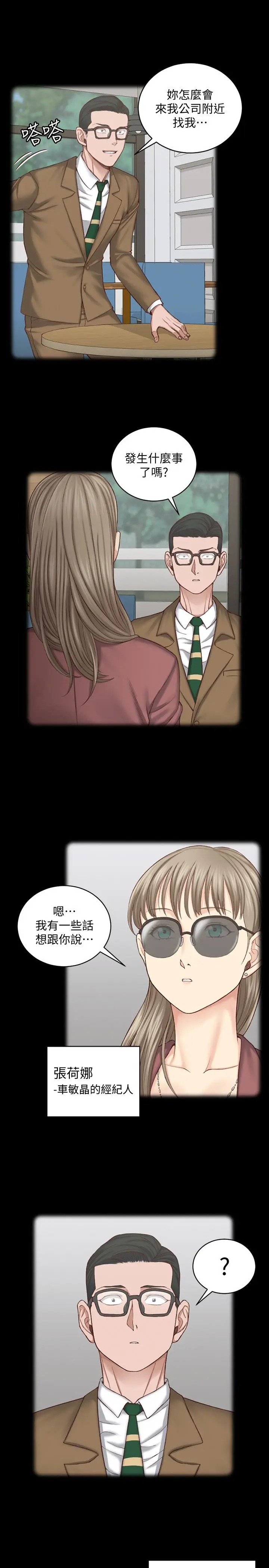 漫画《淫新小套房》第124话第7张图