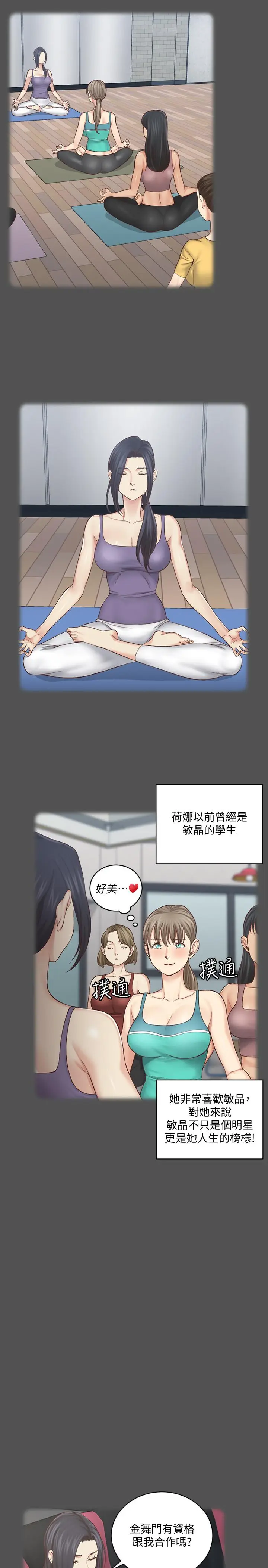 漫画《淫新小套房》第124话第9张图