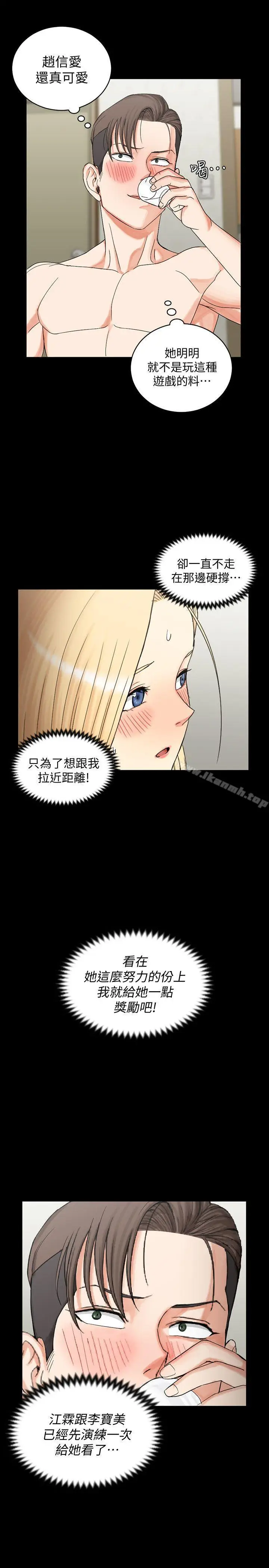 漫画《淫新小套房》第75话第2张图