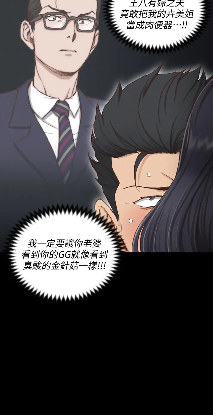 漫画《淫新小套房》第116话第31张图